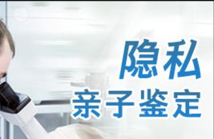 临海市隐私亲子鉴定咨询机构